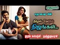 நிழல் தேடும் நிஜங்கள் முழு நாவல் LathaBaiju 