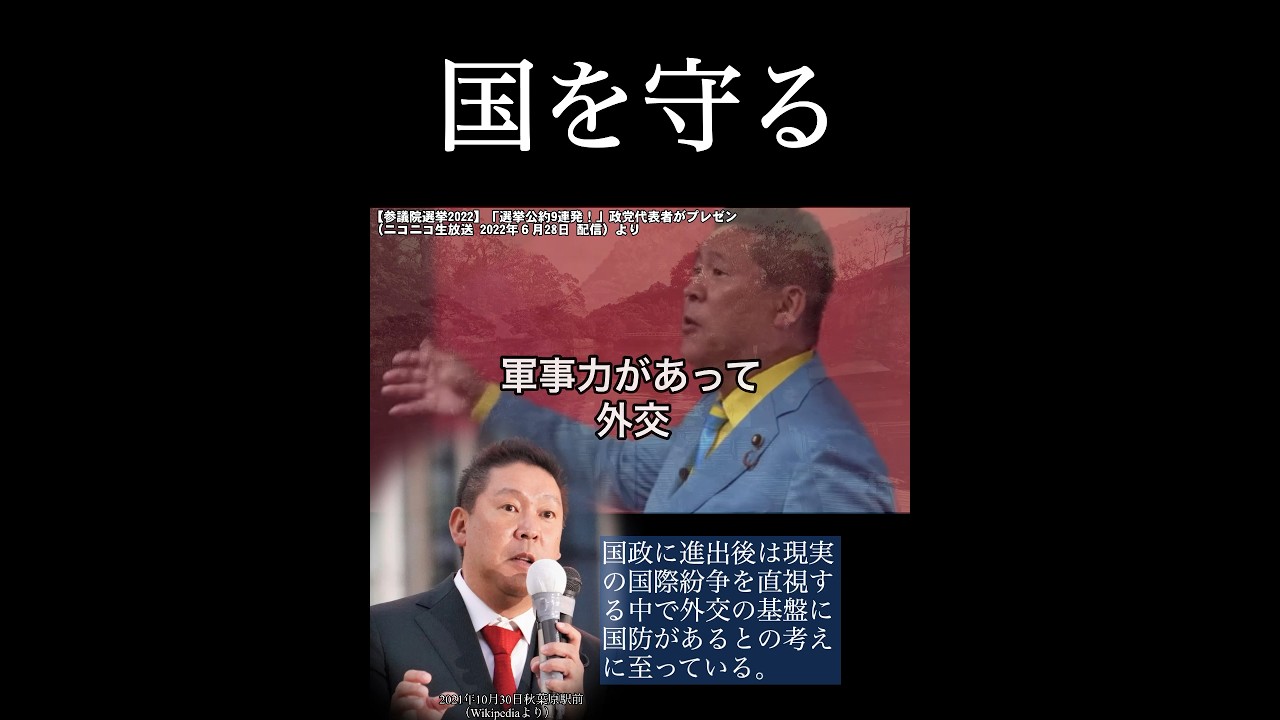 立花孝志が国防を語る！「強くならないと大切なものは守れない」憲法改正と軍事力の強化を訴える