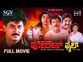 Police File Kannada Movie 1992 FULL HD Devaraj Taara Jaggesh Vinaya Prasad