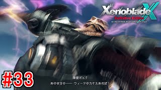 魂の在所 #33【ゼノブレイドクロス】