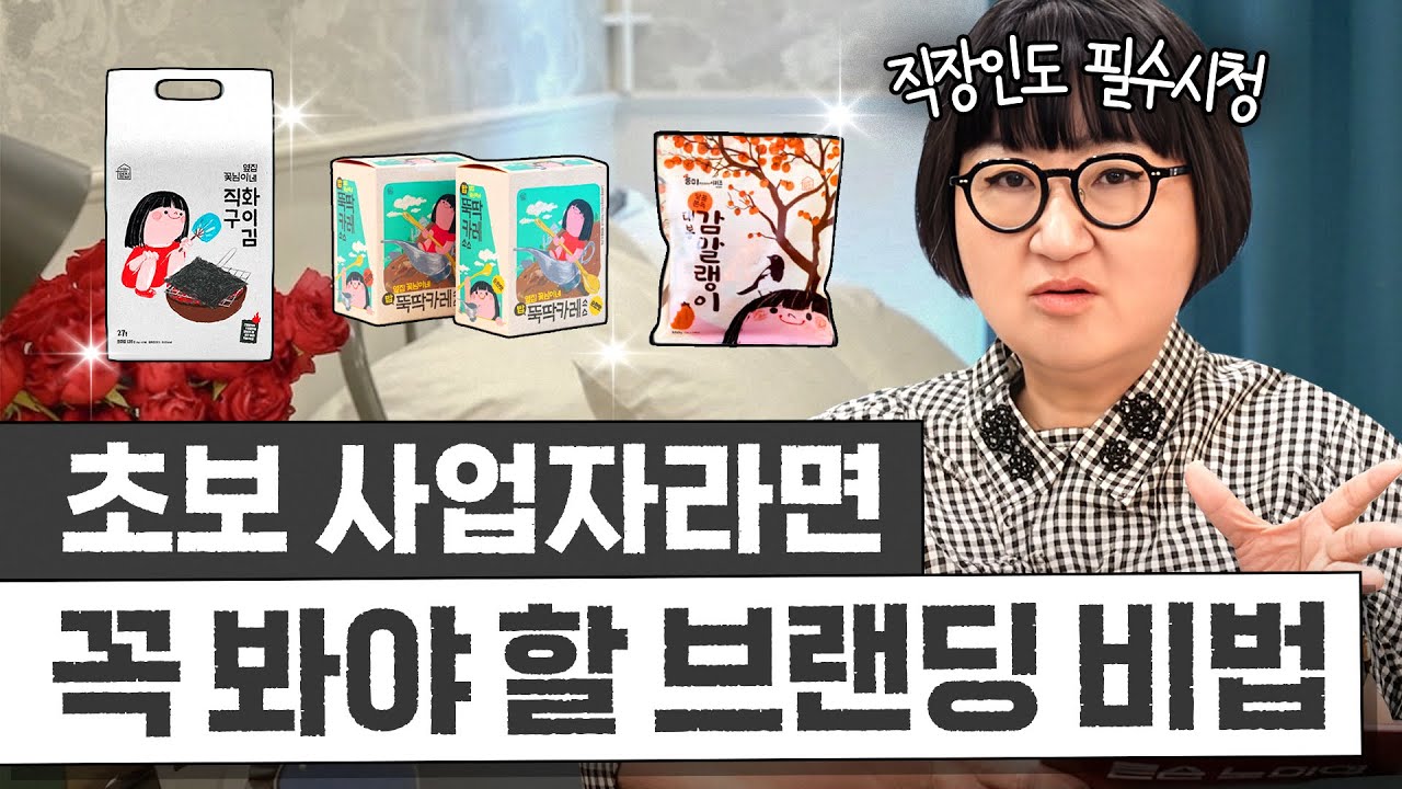 노희영이 밝힌 몸값 100배 올리는 법, 악덕 상사 대처법과 커리어 브랜딩 전략
