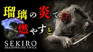 SEKIROの小ネタ集