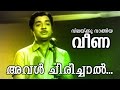 Aval Chirichal Malayalam Movie Song Vilakku Vaangiya Veena K J Jesdas