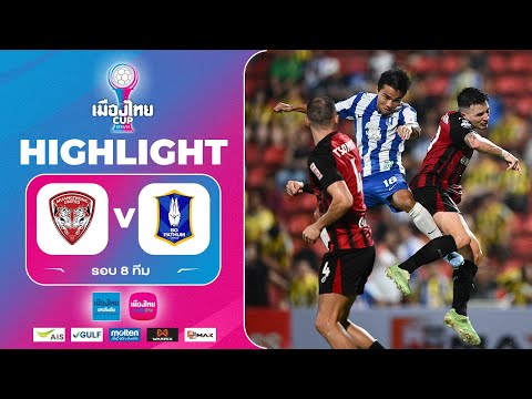 Highlights of the Muang Thai Cup 2025/26 (Round of 16) | Muangthong United vs. BG Pathum United |...
