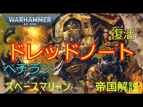 ウォーハンマー 40,000 ロールプレイについて詳しく解説