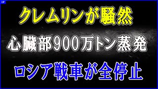 【緊急速報】ついにウクライナが年間900万トン処理施設への焦土化攻撃を解禁！──燃料の心臓部直撃でクレムリンが“歴史的大損害”を発令！さらにロシア軍の足が完全停止する前代未聞の事態に！