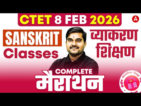 CTET 2026 Sanskrit Marathon | CTET Sanskrit Grammar Teaching |CTET 2026 Sanskrit Previous Year Ques.