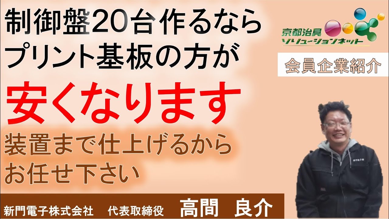 2022年2月8日 新門電子株式会社