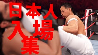 WWE 2K22 日本人選手 エントランス集 ［4K HDR PS5］