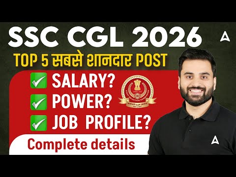 SSC CGL 2026 TOP 5 POST🔥 | SSC CGL Salary, Power & Job Profile | SSC CGL 2026 Vacancy