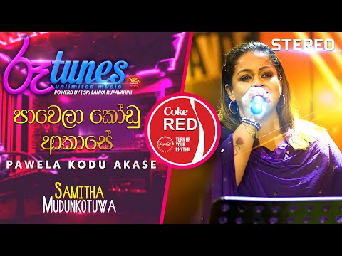 Pawela Kodu Akase | පාවෙලා කෝඩු ආකාසේ | Samitha Mudunkotuwa | Coke RED | @RooTunes