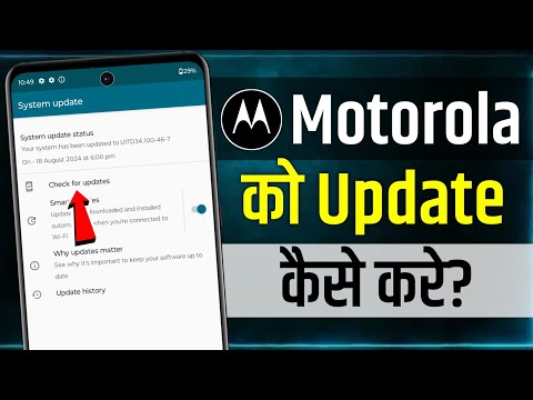 Motorola Phone Update Kaise Kare | How To Software Update On Motorola | Moto phone update kaise kare