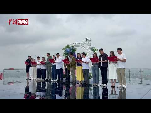 Marriage Certificate Ceremony Held in the \Clouds\: Beijing Revitalizes Wedding Services for \520\