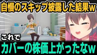 自慢のスキップを披露するまつりｗ【ホロライブ切り抜き/夏色まつり】