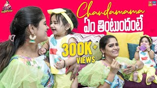 Chandamama Em Thintundante || Baby Food ||