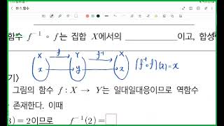 30차시 역함수