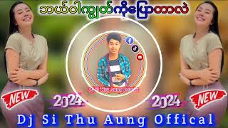 Download lagu #ဘယ်ဝါကျွတ်ကိုပြောတာလဲ#မြန်မာdj #dj si thu aung တေးဆုိ ေဇယျာနိုင် mp3