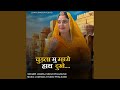 Chudla Su Mharo Haat Dukhey
