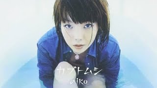 aiko49歳に　「テレビいっぱい出ろとか言うのやめてください」→スタッフ全員が下を向き、その後…20代の頃にショックを受けた“出来事”とは？