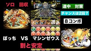 転生ミネルヴァ 究極イルム マシンゼウス ソロ 安定度高い パズル難民仕様 تنزيل الموسيقى Mp3 مجانا