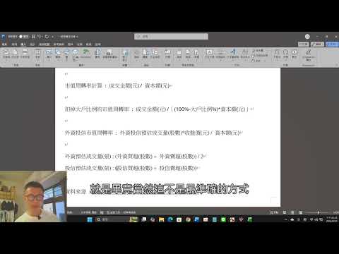 訂閱教學影片5_外資投信市值周轉率(以華新科為例) 播放畫面