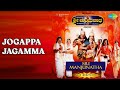 Jogappa Jagamma Sri Manjunatha Chithra K S Chithra S P Balasubrahmanyam Songs