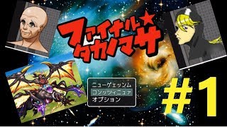 【ギャグゲー】記憶喪失の男と変態エロジジイの出会い【ファイナル☆タカノマサ＃１】