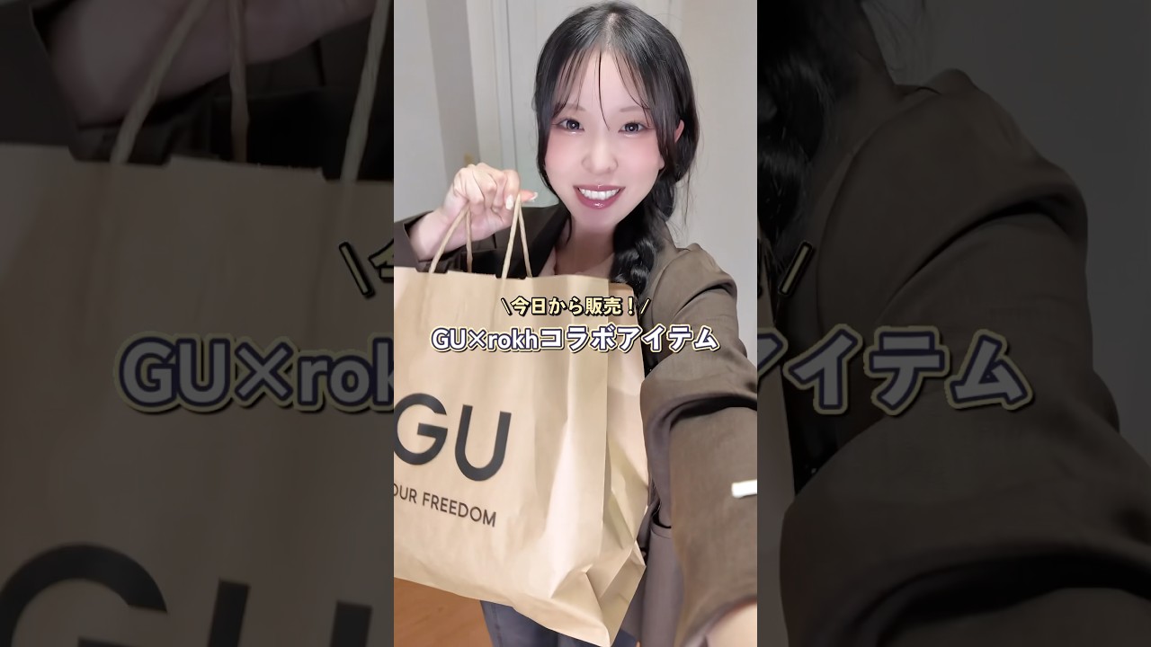 今回のGU×rokhコラボも激アツすぎる💖#gu #rokh #fashion #春服 #春コーデ #韓国ファッション #ootd #ファッション #outfit #購入品紹介 #おすすめ