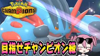 ぼくが考えた最強の雨パで全てを破壊する新シーズンランクマ放送【Pokémon Champions】
