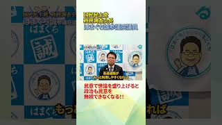 民意で世論を盛り上げると政治も民意を無視できなくなる！！　#国民民主党  #政治