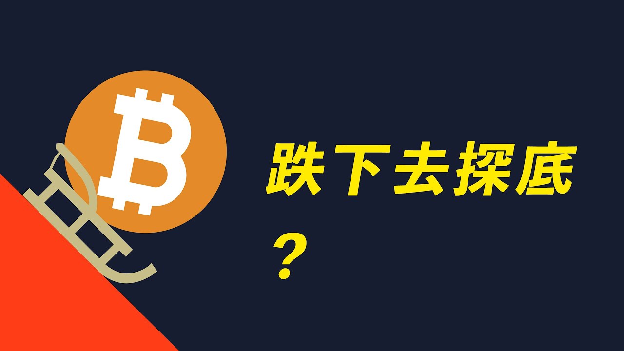 比特幣,跌了很意外?BTC阻力難破,跌到27***去探底?ETH更簡單!【最新】