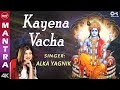 Kayen Vacha With Lyrics | Alka Yagnik | Shri Vishnu Mantra | Shri Vishnu Song | Shri Narayan Mantra
