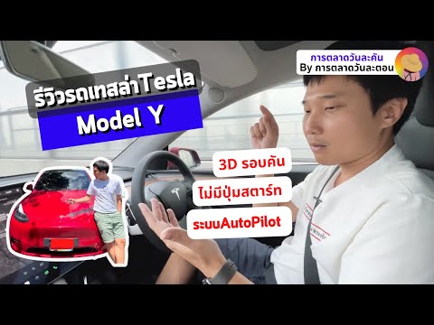 เทสล่า