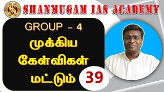 TNPSC General Tamil - Tnpsc General Tamil Study Plan - Tnpsc General Tamil Question Bank - 2022