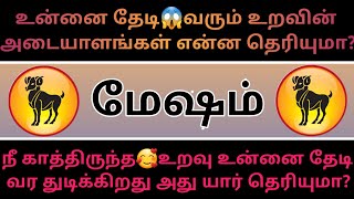 Download lagu மேஷம் ராசி - உன்னை தேடி வரும் உறவின்🤯அடையாளம் இது தான்!... mp3 Download lagu மேஷம் ராசி - உன்னை தேடி வரும் உறவின்🤯அடையாளம் இது தான்!... mp3