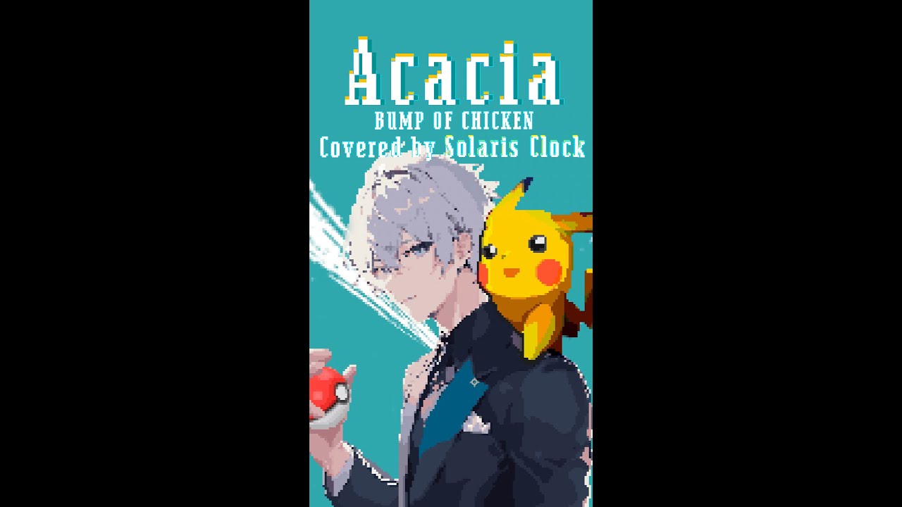 アカシア/BUMP OF CHICKEN - Solaris Clock【Acoustic Arrange cover/歌ってみた】