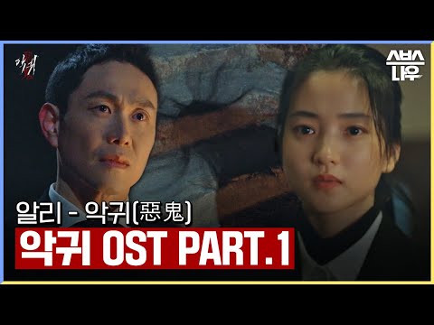 Video thumbnail for 악귀 (惡鬼) (Revenant)