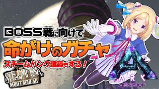 【Ark】超鬼畜‘な地上クレートガチャで大量GET!?ムキロゼ楽園高校工業科Steampunk Modその１７【ホロライブ/アキロゼ】