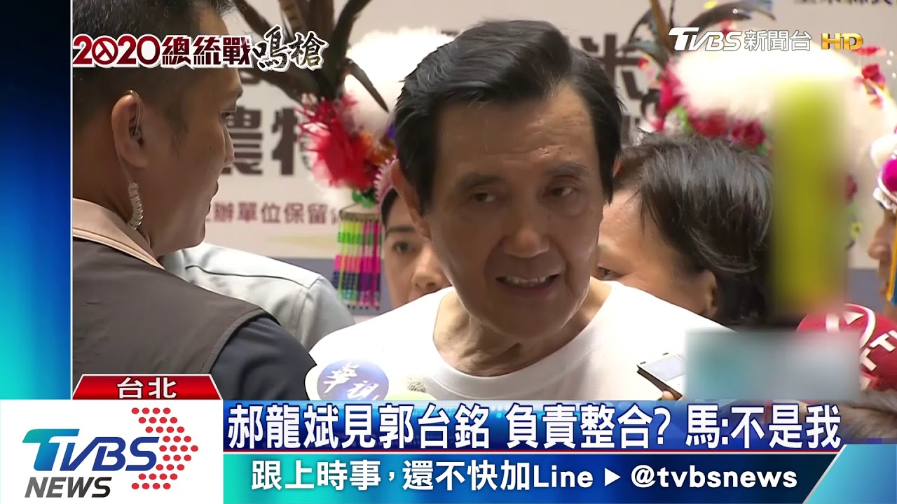 尷尬?馬英九再坦言 仍聯繫不上郭台銘