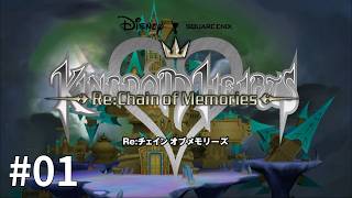 キングダムハーツ Re:Chain of Memories #01【従来のアクションとカードバトルの融合（難）】