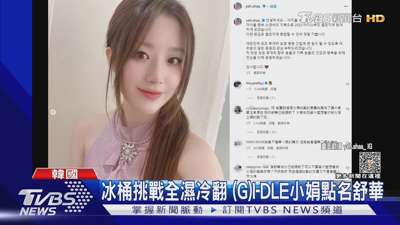 舒華捐1千萬韓元代替「冰桶挑戰」遭罵沒誠意 粉絲聲援:她很怕水