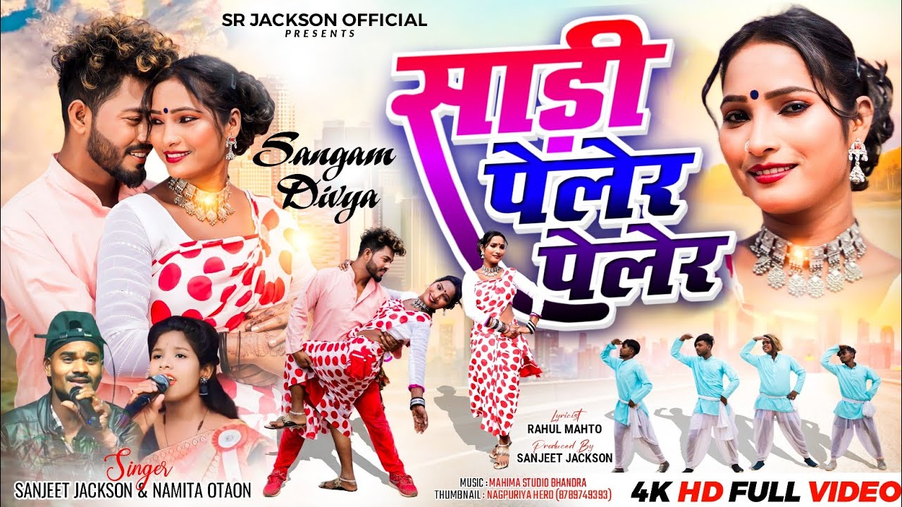 साड़ी पेलेर पेलेर ! New Thet Nagpuri Song 2024 ! Singer Sanjeet jackson & Namita Oraon Sangam Divya