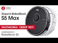 Xiaomi RoboRock S5 Max White - видео