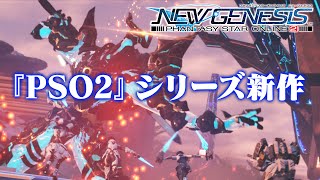 [情報] PSO2 NEW GENESIS NS雲端版