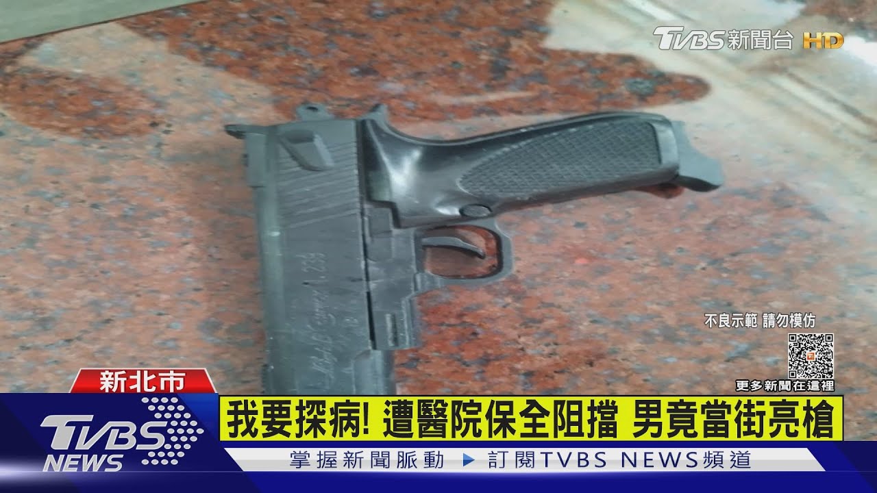 我要探病!遭醫院保全阻擋 男竟當街亮槍