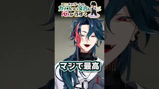 心にいつも厨二心 #魁星 #にじさんじ