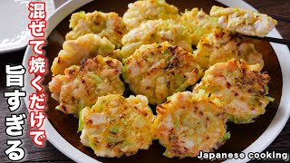 【混ぜて焼くだけで旨すぎる！】１個２０円で作れてボリューム満点「ごろごろ鶏キャベツ焼き」の作り方