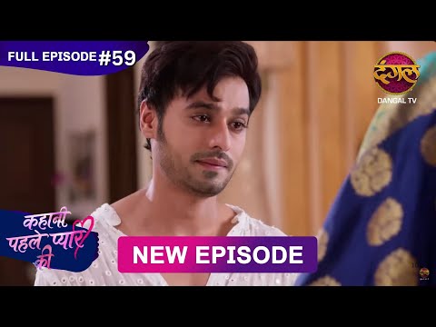 Kahani Pehle Pyaar Ki | Full Episode 59 | 5 Sept 2025 | New show Full HD | Dangal TV