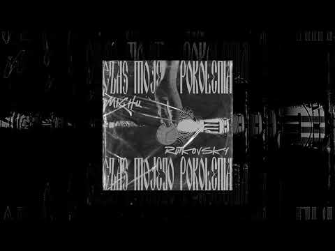 MichU x Rutkovsky - Czas mojego pokolenia