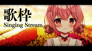 【 歌枠 / Singing 】初見歓迎。休日夕方のまったり歌枠。 【苺咲べりぃ/Vtuber】- Singing Stream